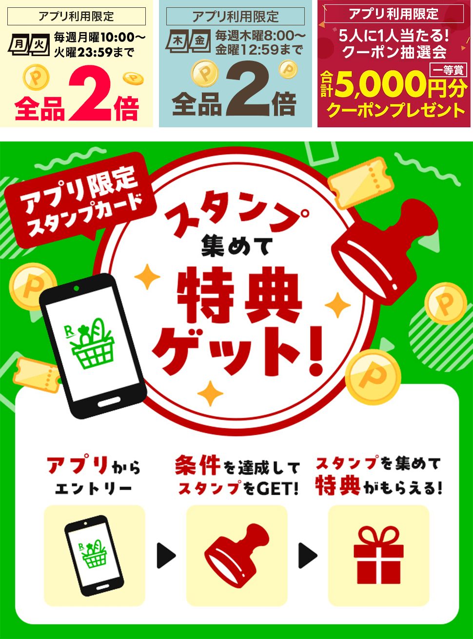 開催中のキャンペーン