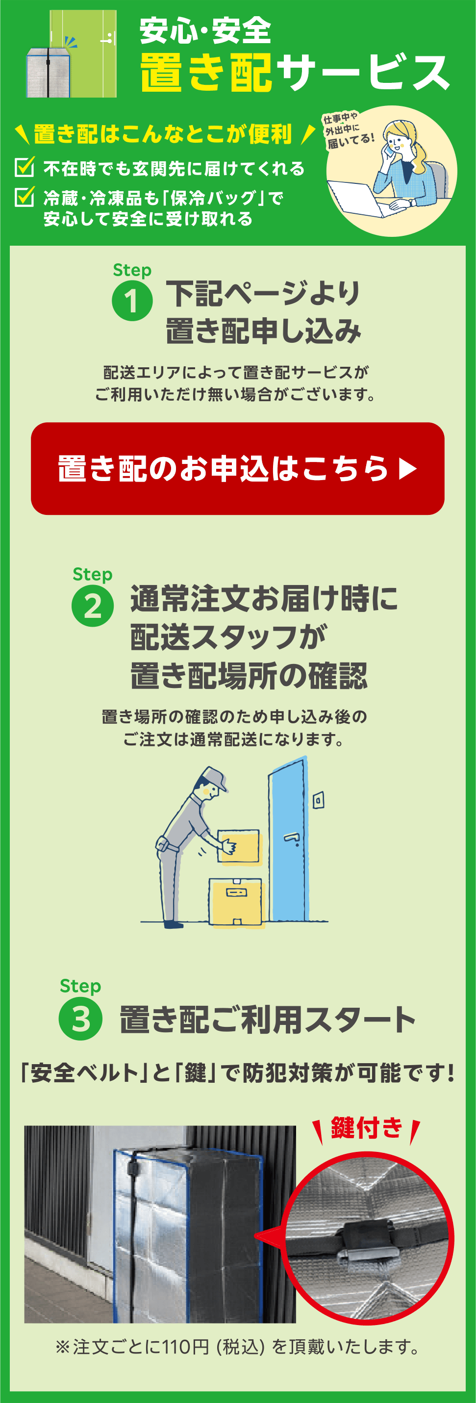 安心・安全 置き配サービス 置き配のお申込はこちら