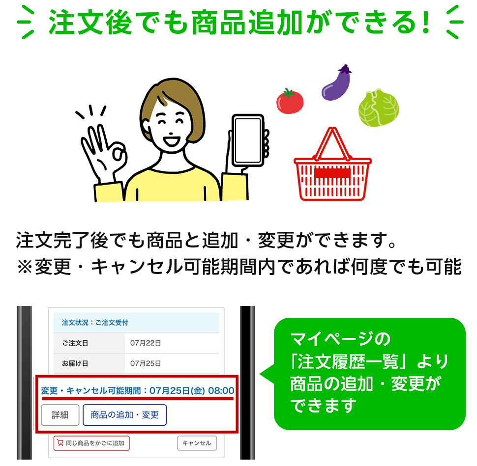 注文後でも商品追加ができる！