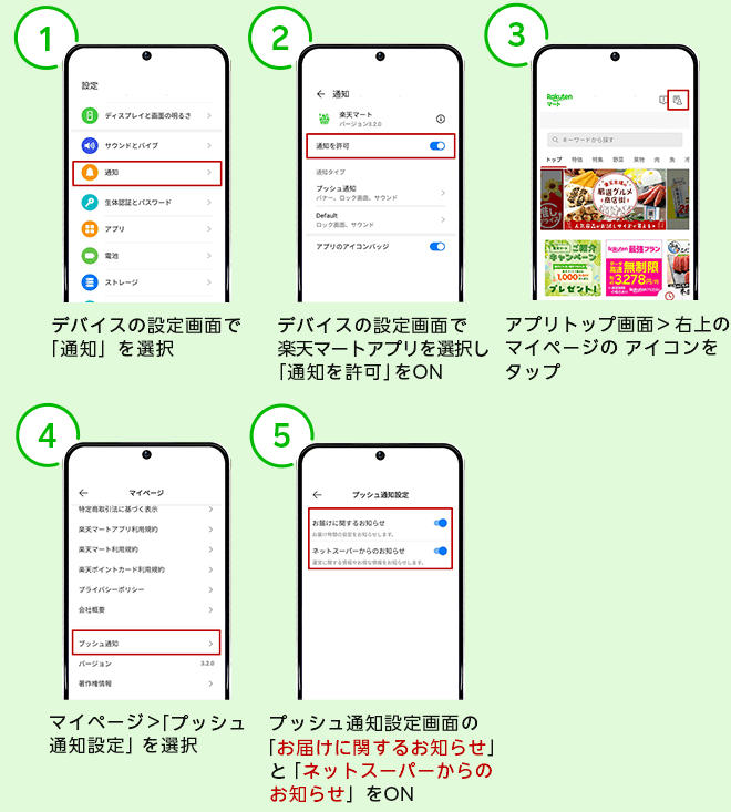 Android設定方法