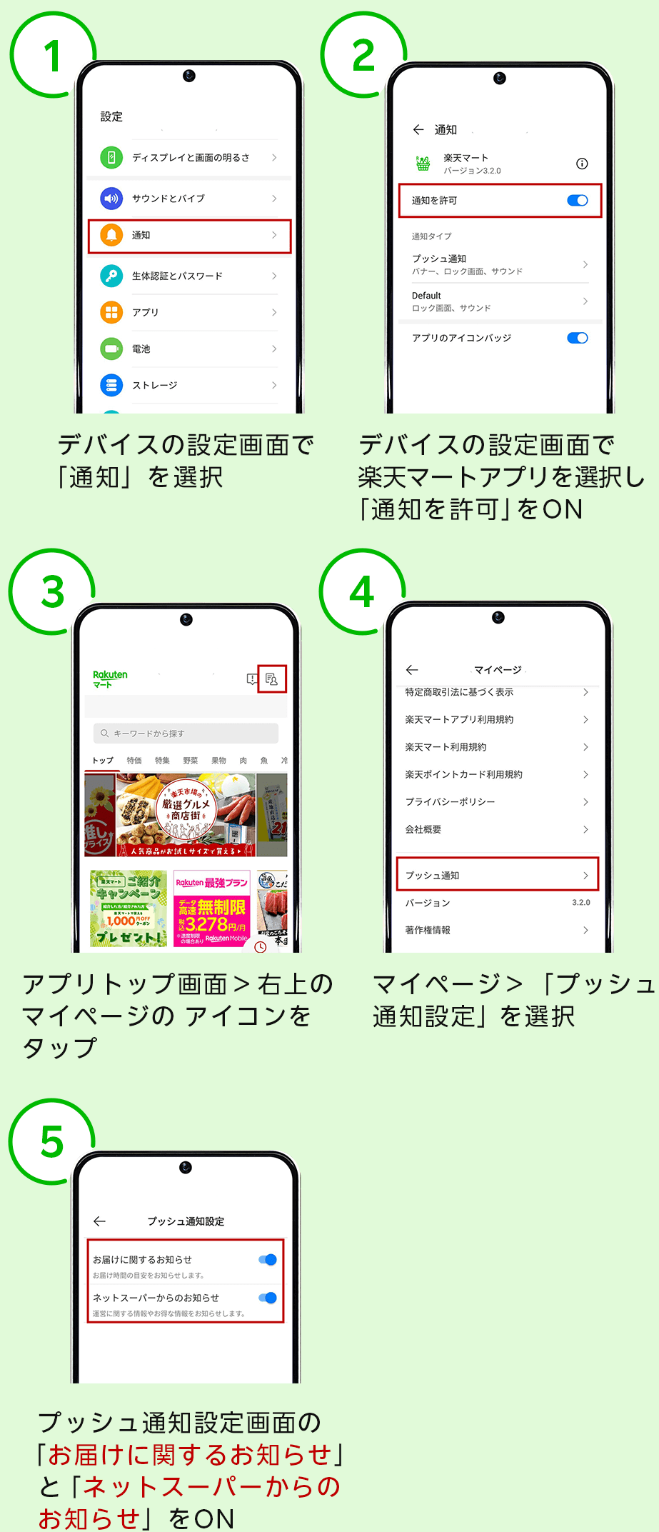 Android設定方法