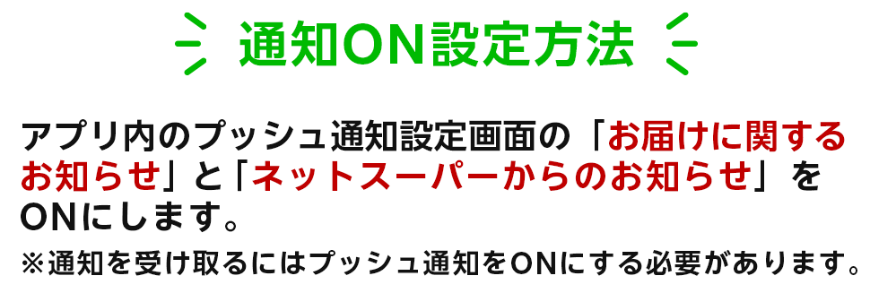 通知ON設定方法