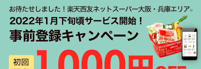 事前登録キャンペーン