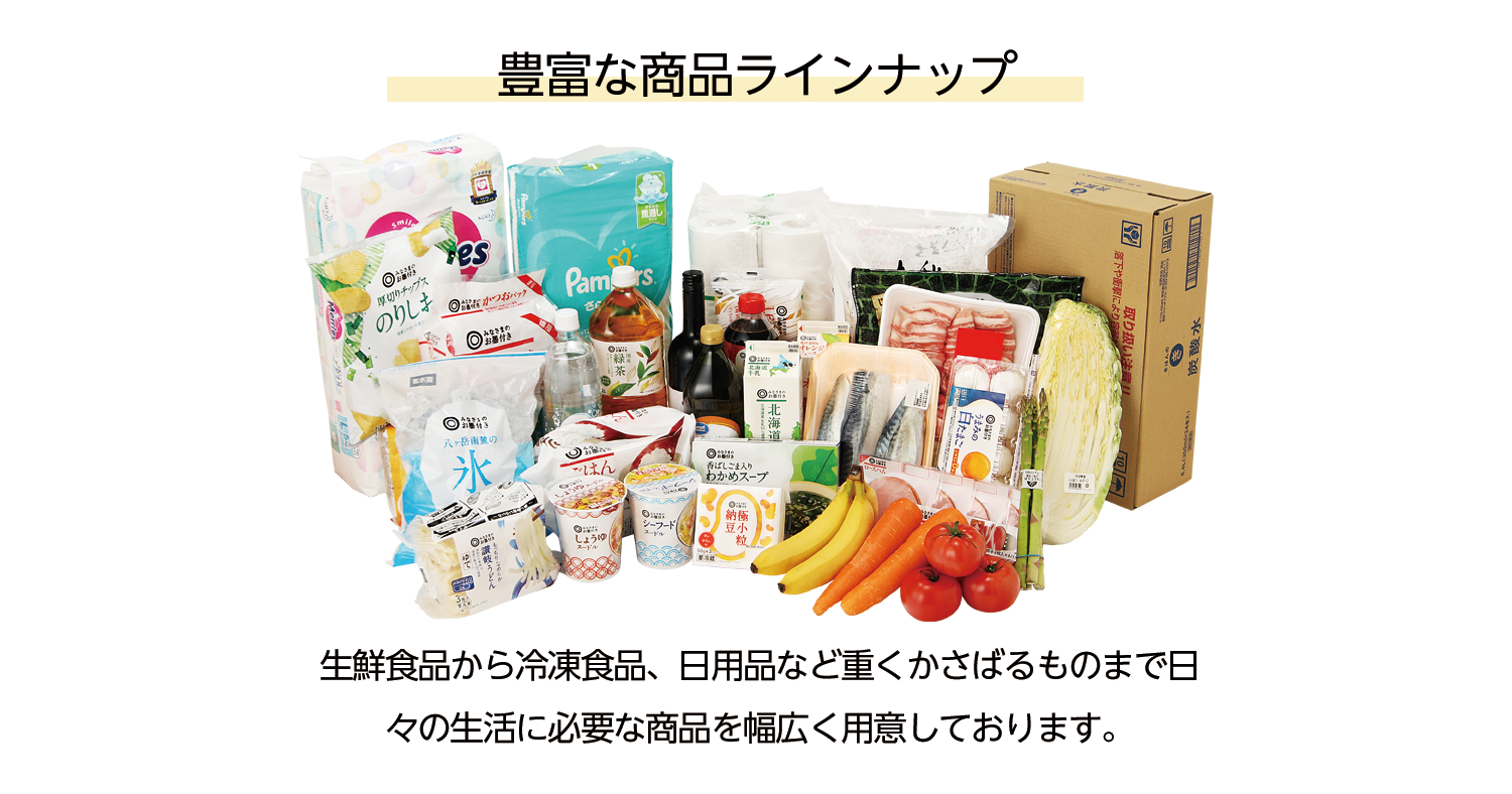 楽天西友ネットスーパーのここがポイント