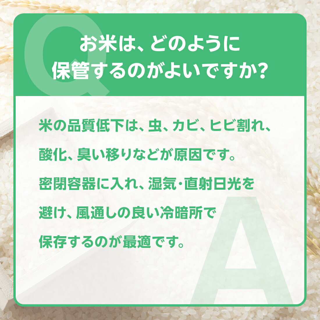 備蓄米QA
