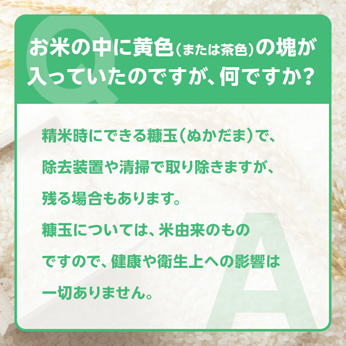備蓄米QA