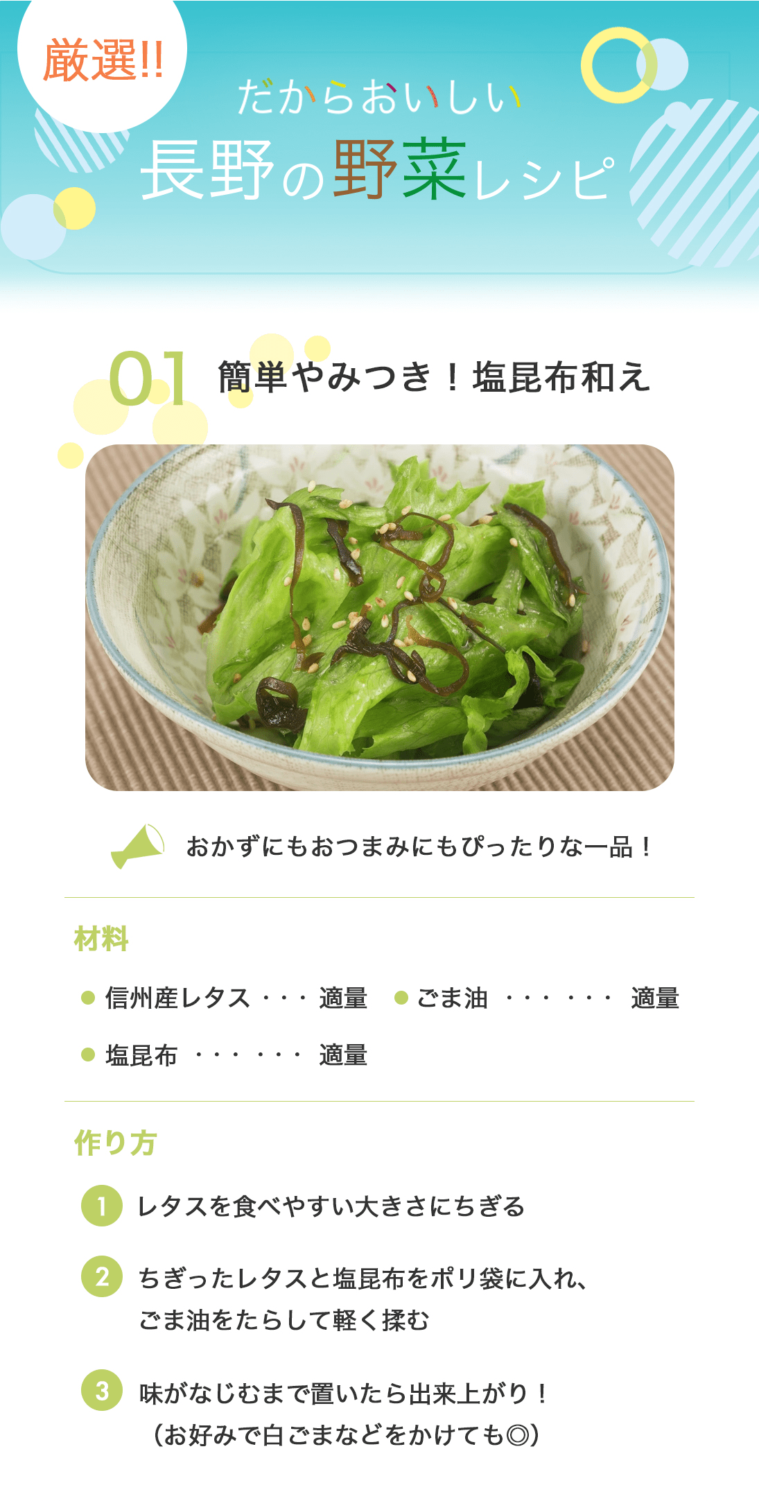 ≪旬便り≫長野県のお野菜