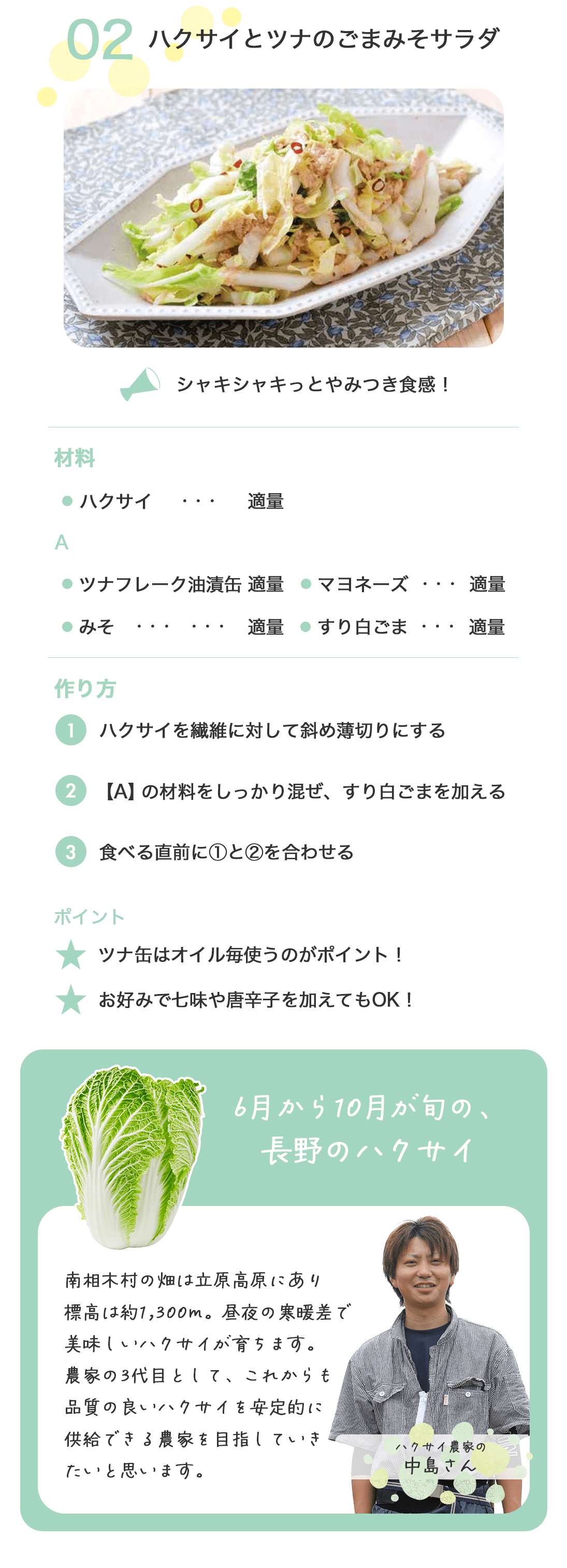 ≪旬便り≫長野県のお野菜