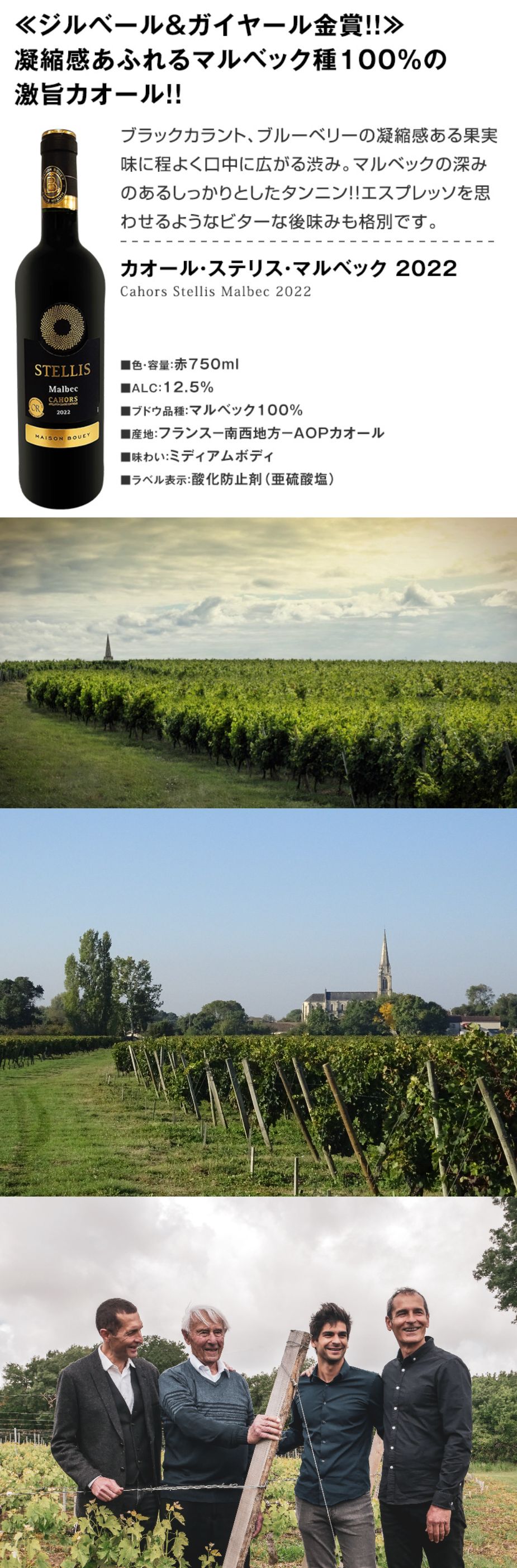 カオール・ステリス・マルベック