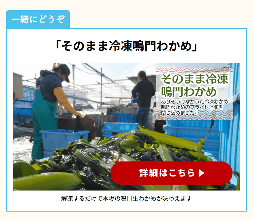 ご一緒にどうぞ 湯通し冷凍わかめ