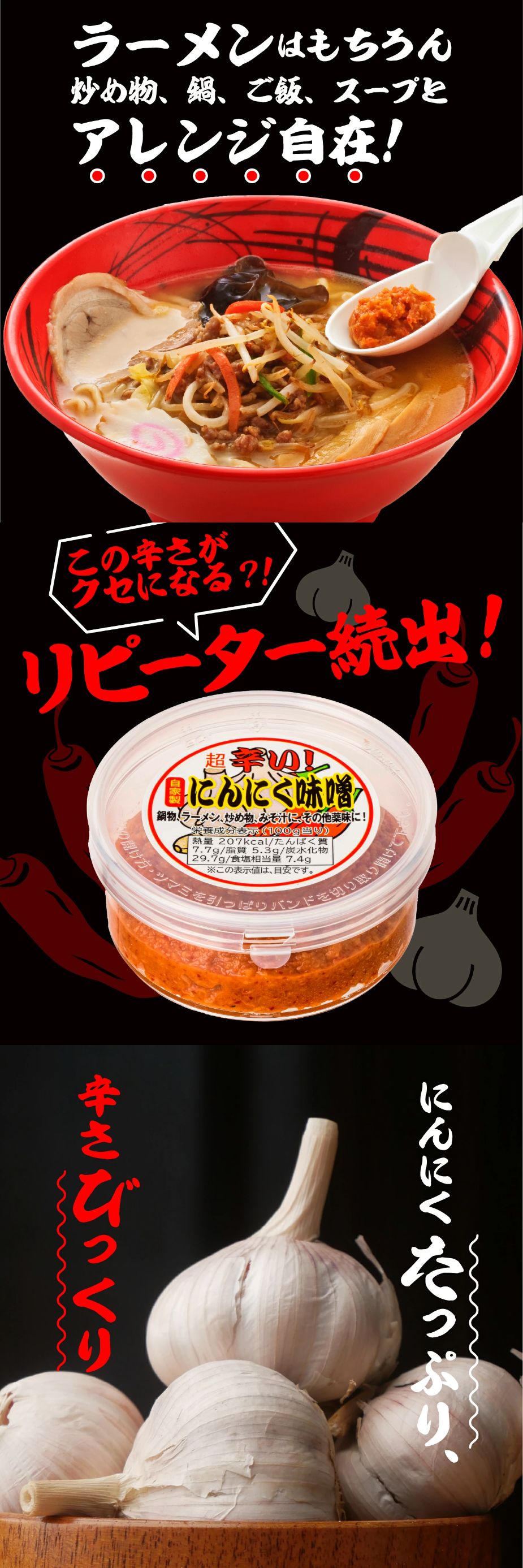 にんにく味噌 100g​
