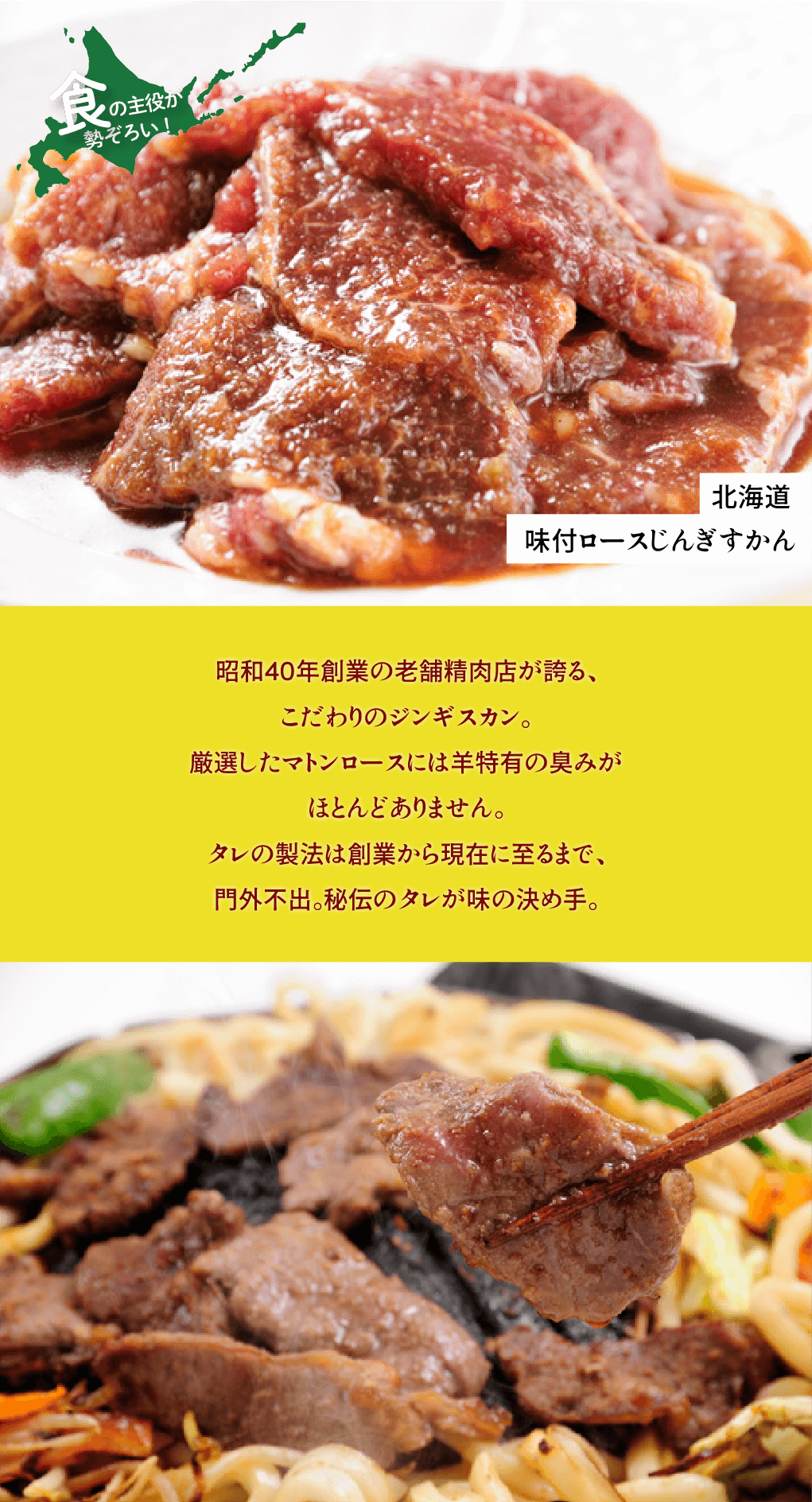 北海道 味付ロースじんぎすかん