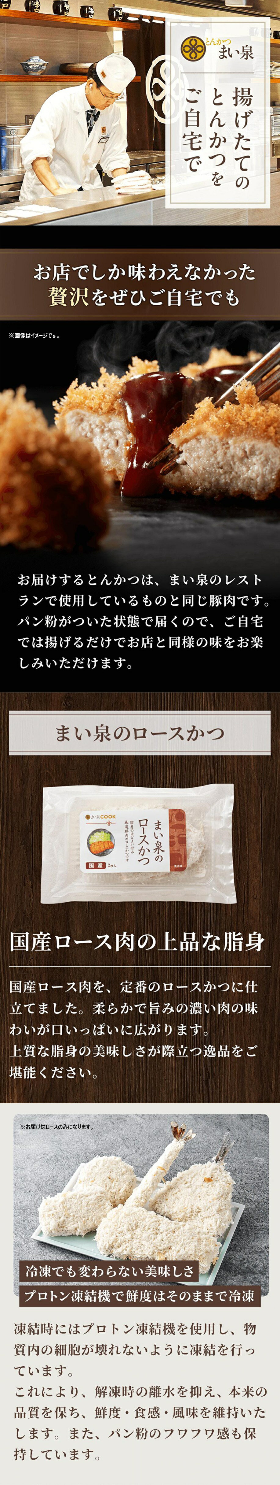 まい泉のロースかつ