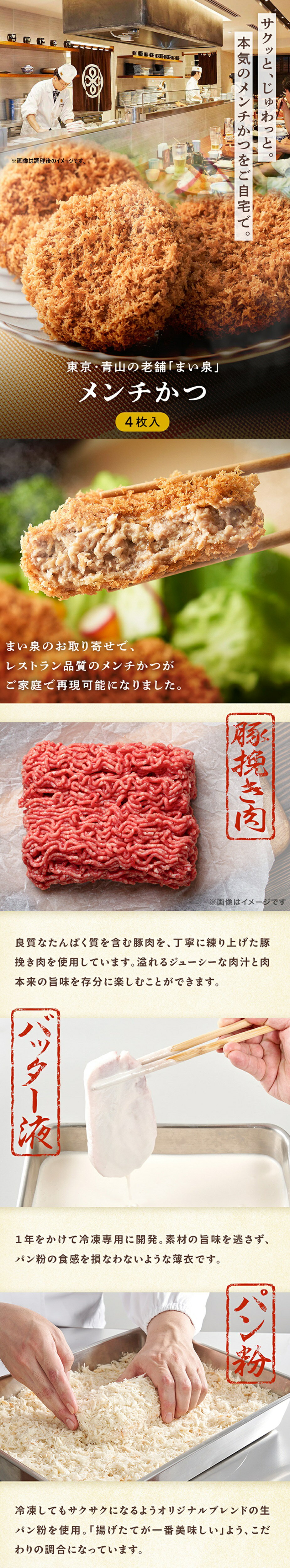 まい泉のメンチかつ