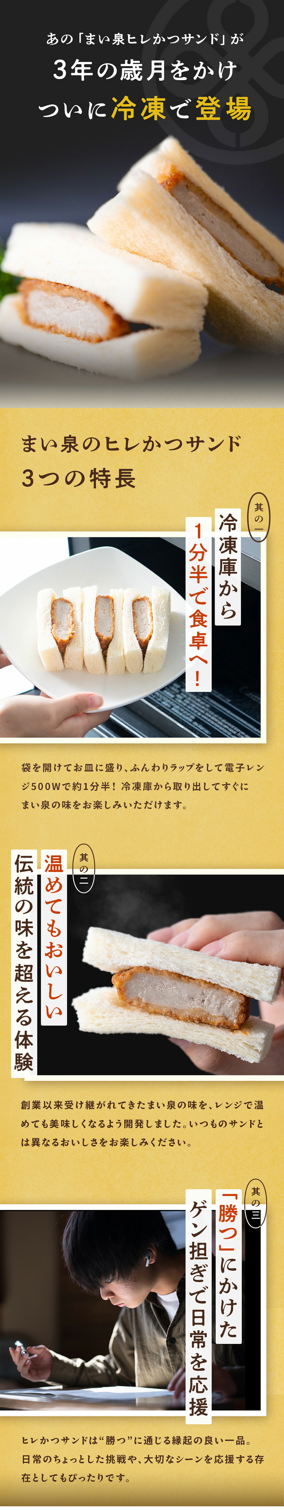 まい泉のヒレかつサンド（冷凍・６切）