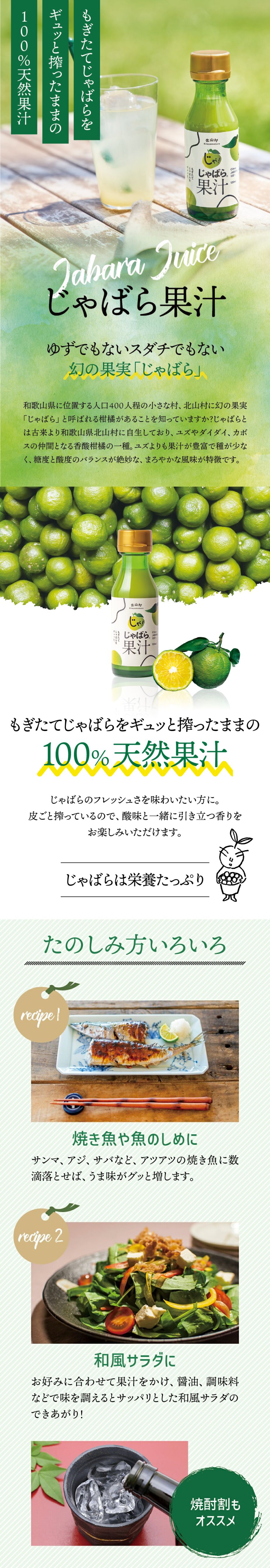 じゃばら果汁 100ml