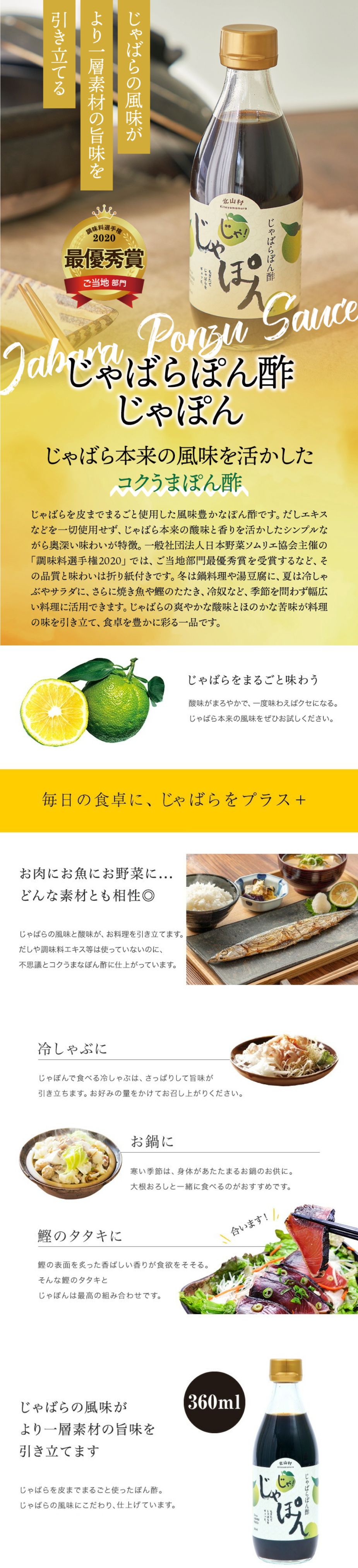 じゃばらぽん酢じゃぽん 360ml