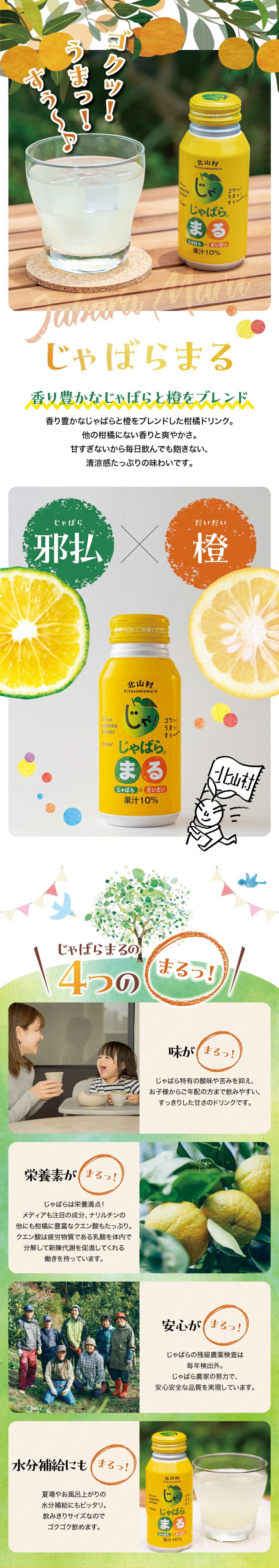 じゃばらまる 190ml