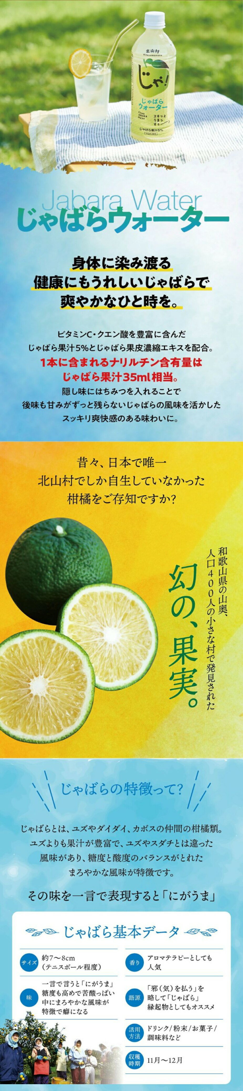 北山村のじゃばらウォーター 510ml