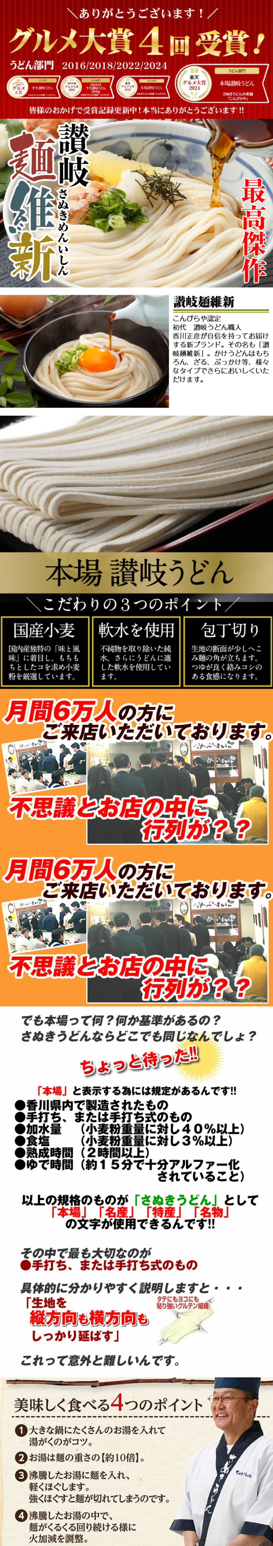 本場讃岐うどん 讃岐麺維新 半生並麺