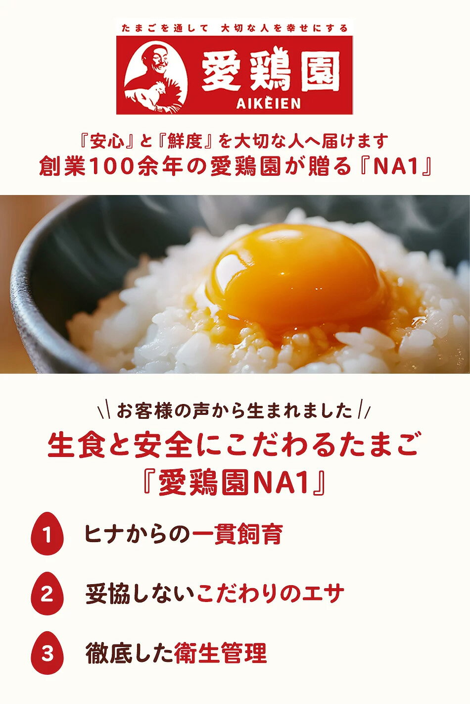 家計応援】NA1 生食と安全にこだわるたまご｜楽天マート - ネットスーパー