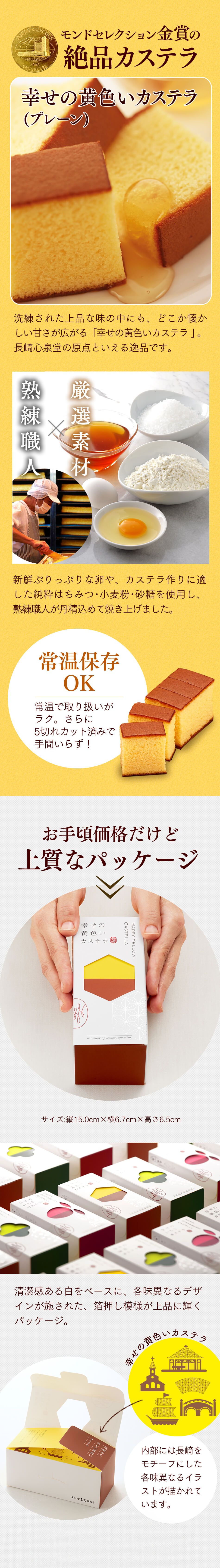 幸せの黄色いカステラ 0.3号