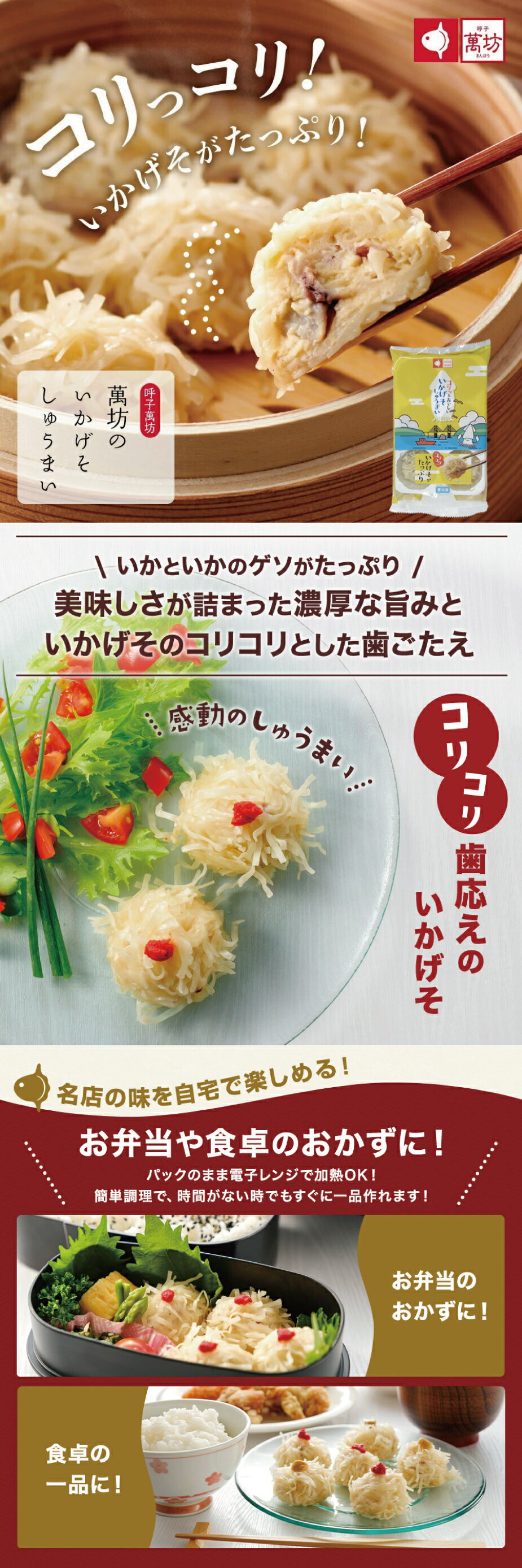 呼子萬坊 いかげそしゅうまい（6個入り）