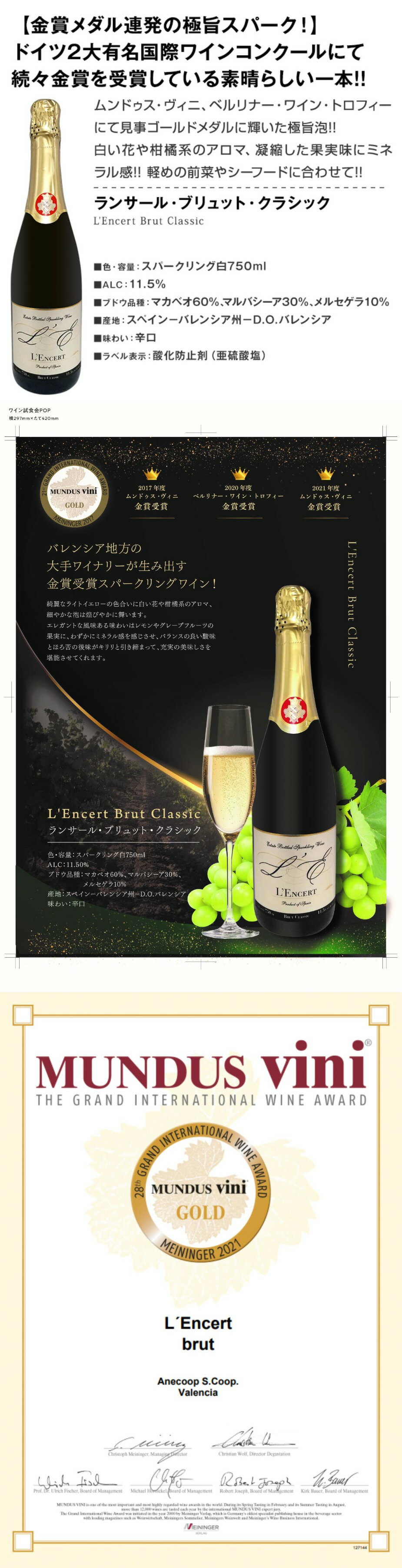 ランサール・ブリュット・クラシック