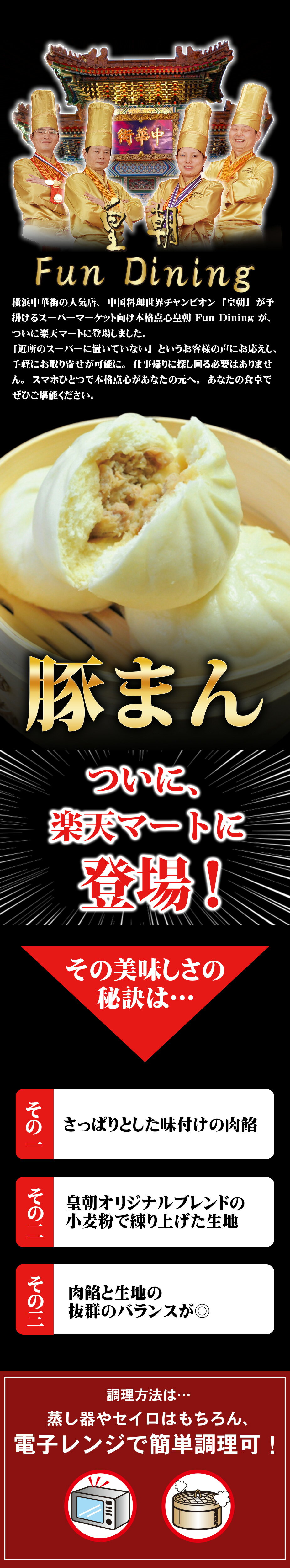皇朝FunDining　豚まん　3個入