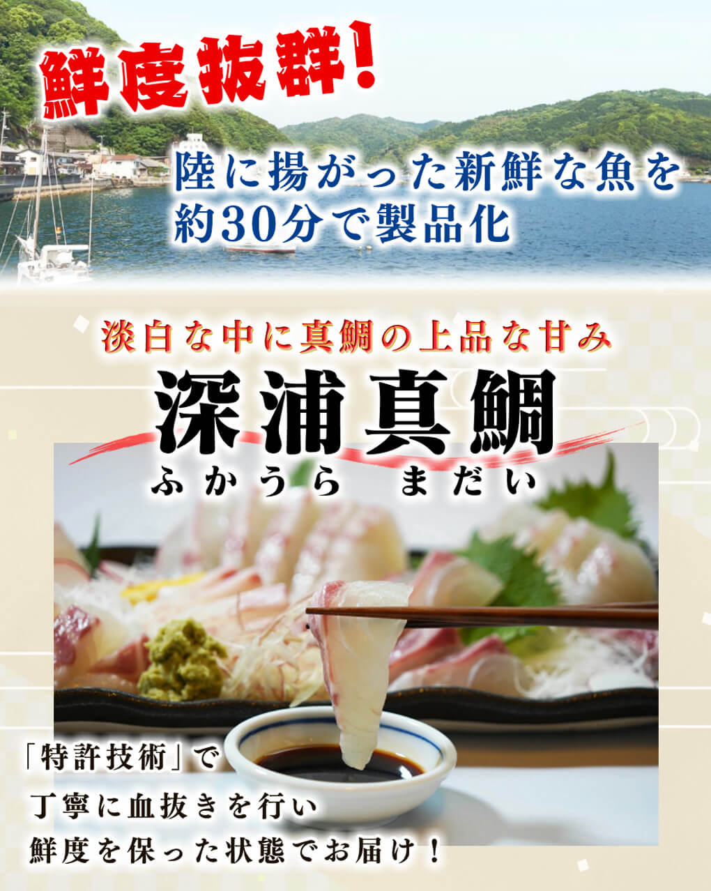深浦真鯛ポーションカット