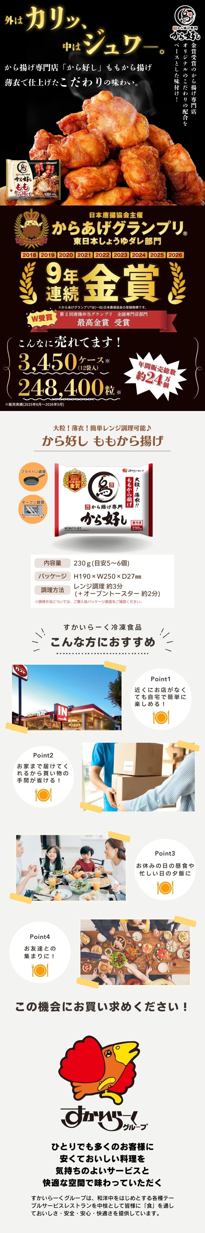 から好し ももから揚げ