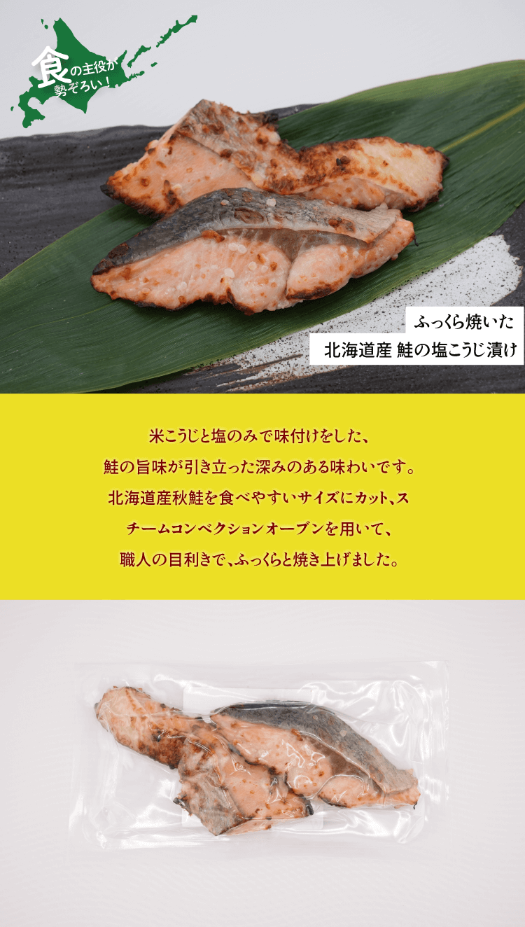 北海道】ふっくら焼いた 北海道産 鮭の塩こうじ漬け(冷凍)|楽天マート 北海道】ふっくら焼いた 北海道産 鮭の塩こうじ漬け(冷凍)|楽天マート