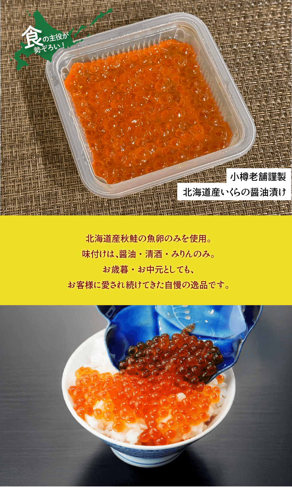 小樽老舗謹製 北海道産いくらの醤油漬け