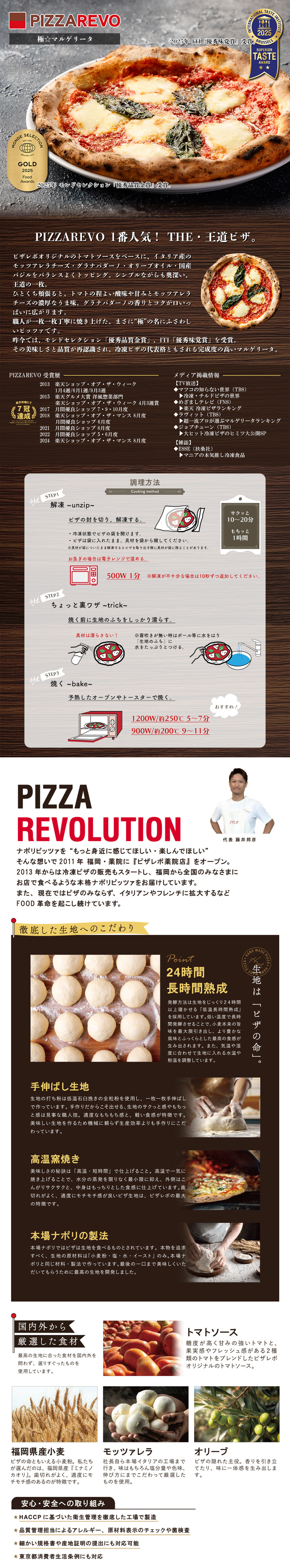 【PIZZAREVO】極☆マルゲリータ