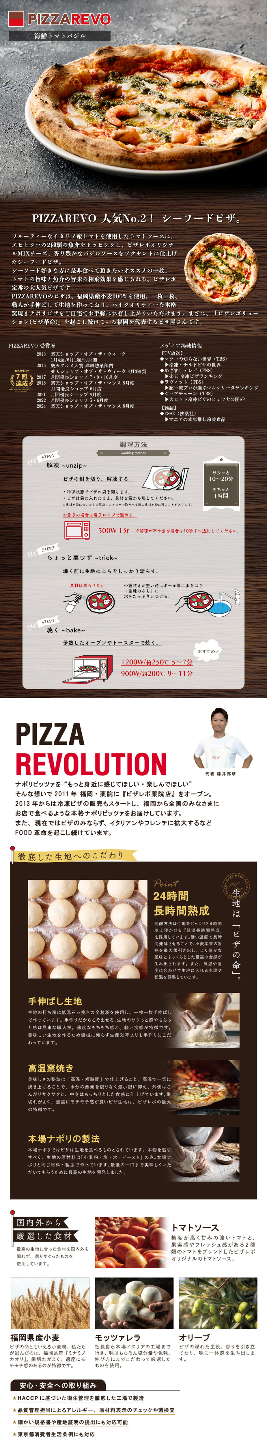 【PIZZAREVO】海鮮トマトバジル
