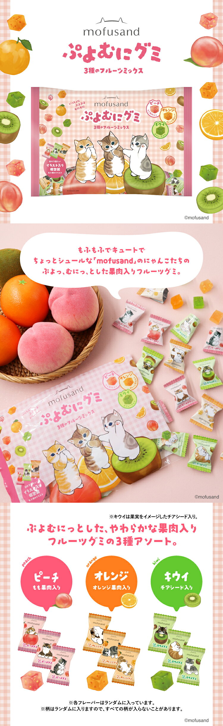 mofusand ぷよむにグミ 3種のフルーツミックス【楽天市場の厳選グルメ