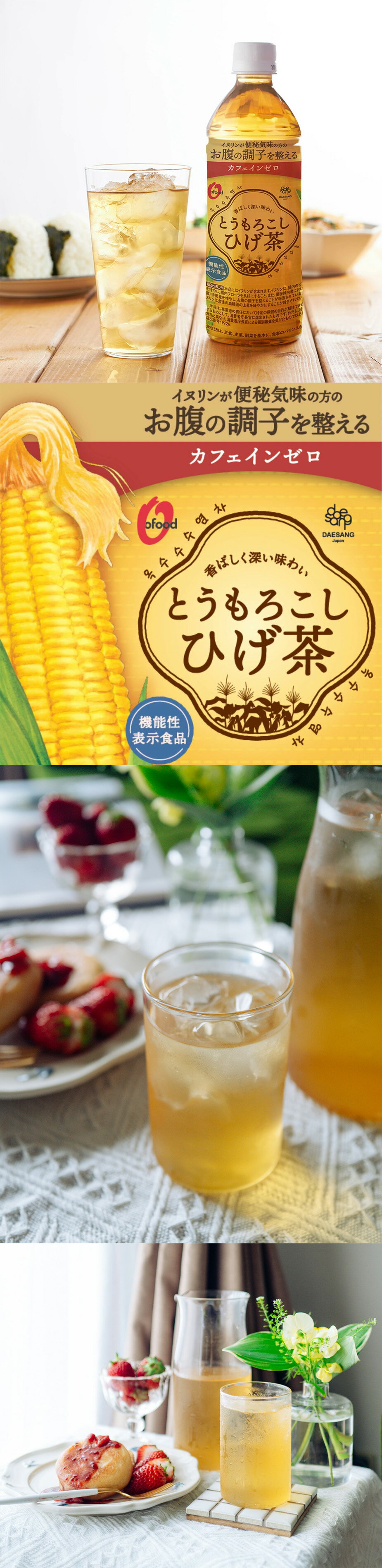 とうもろこしひげ茶　500ml
