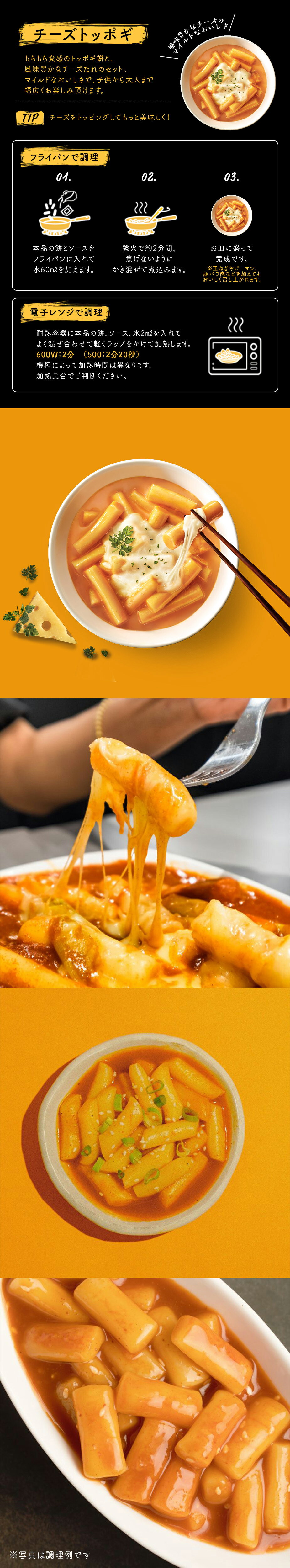 チーズトッポギ140ｇ