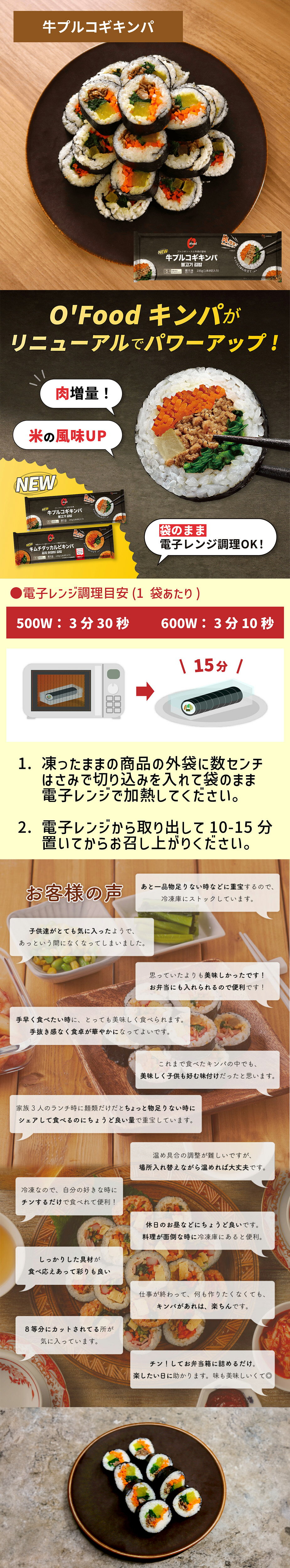 O'Food　牛プルコギキンパ