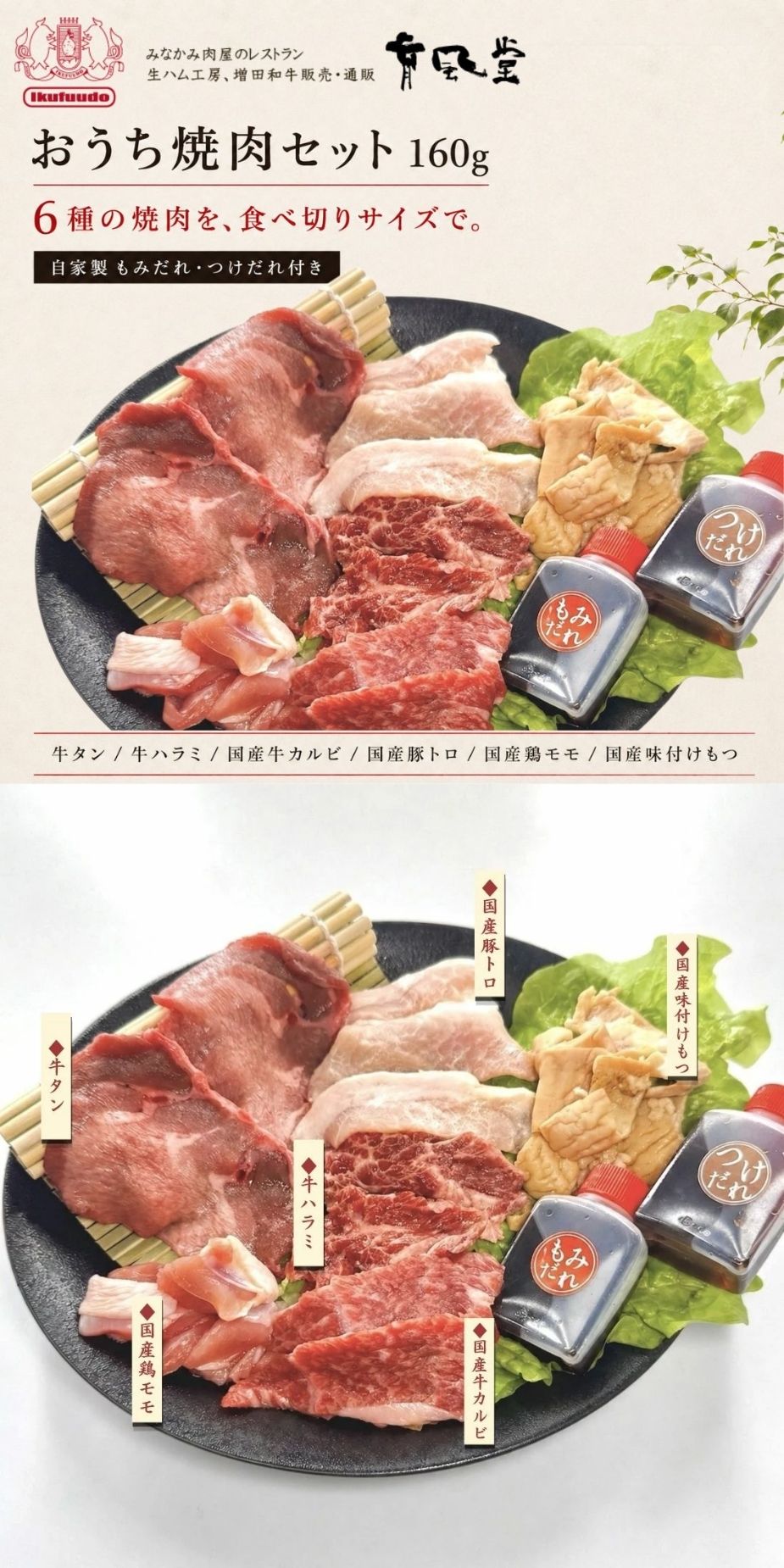 おうち焼肉セット