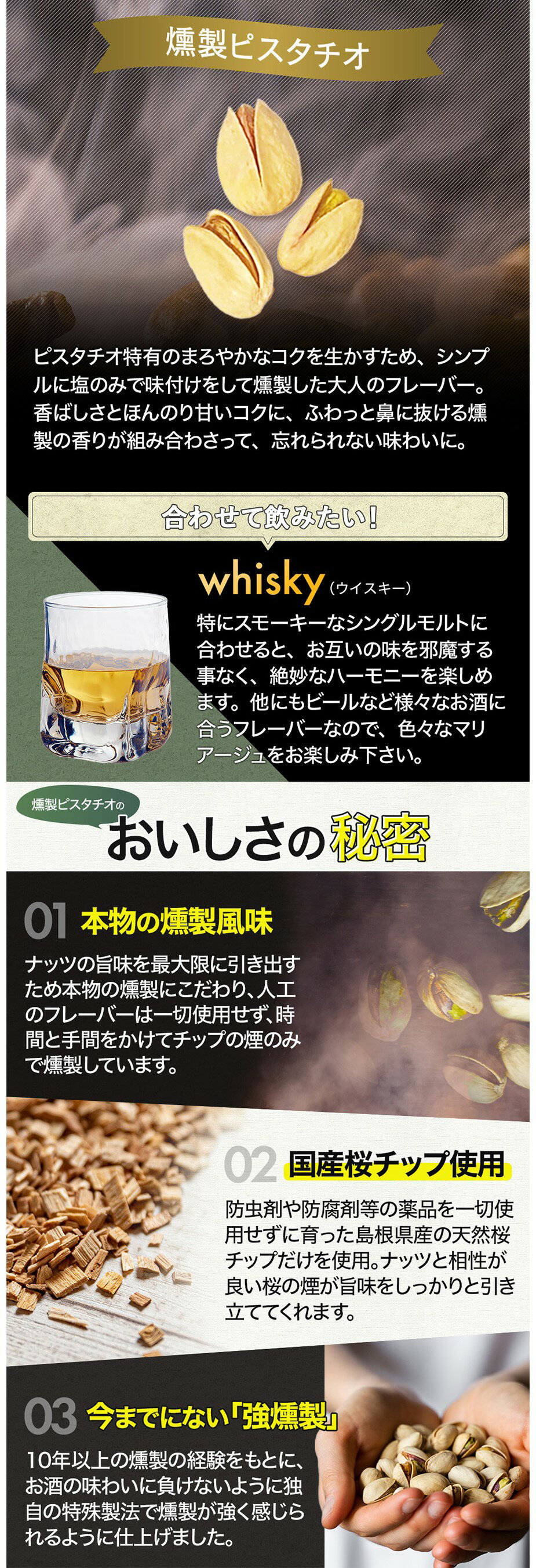 ナッツリンク 燻製ピスタチオ