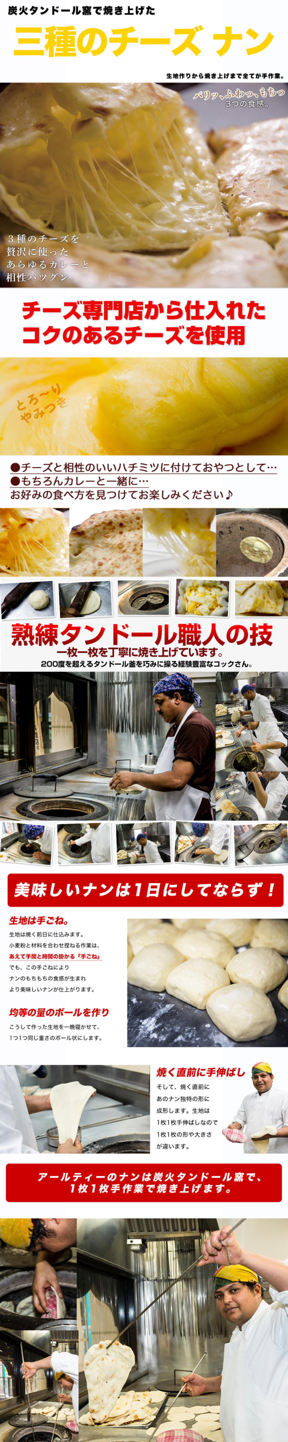 神戸アールティー ３種チーズナン