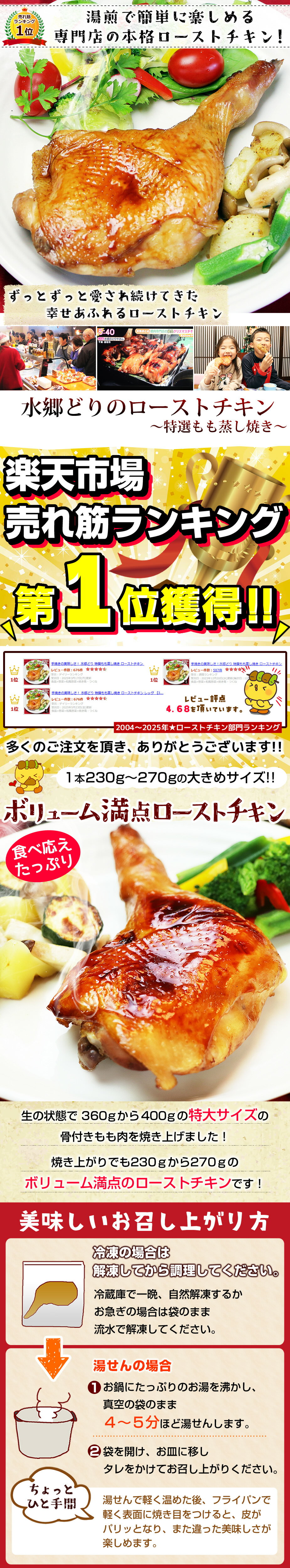 水郷どりローストチキンもも蒸し焼き