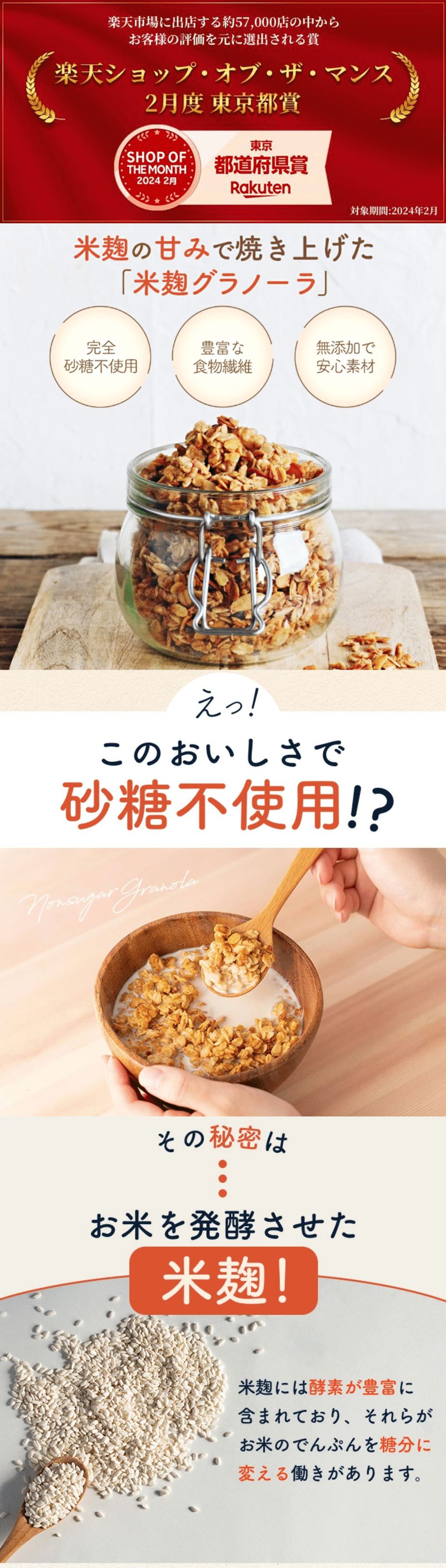 米麴グラノーラ
