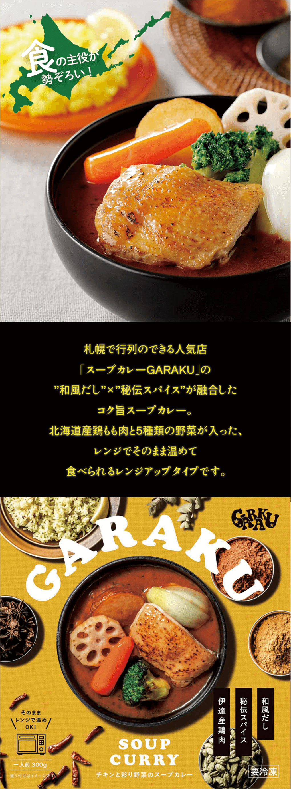 チキンと彩り野菜のスープカレー