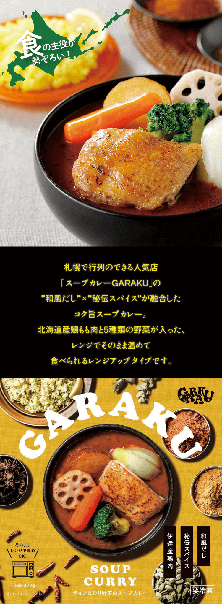 北海道】チキンと彩り野菜のスープカレー（冷凍）｜楽天マート