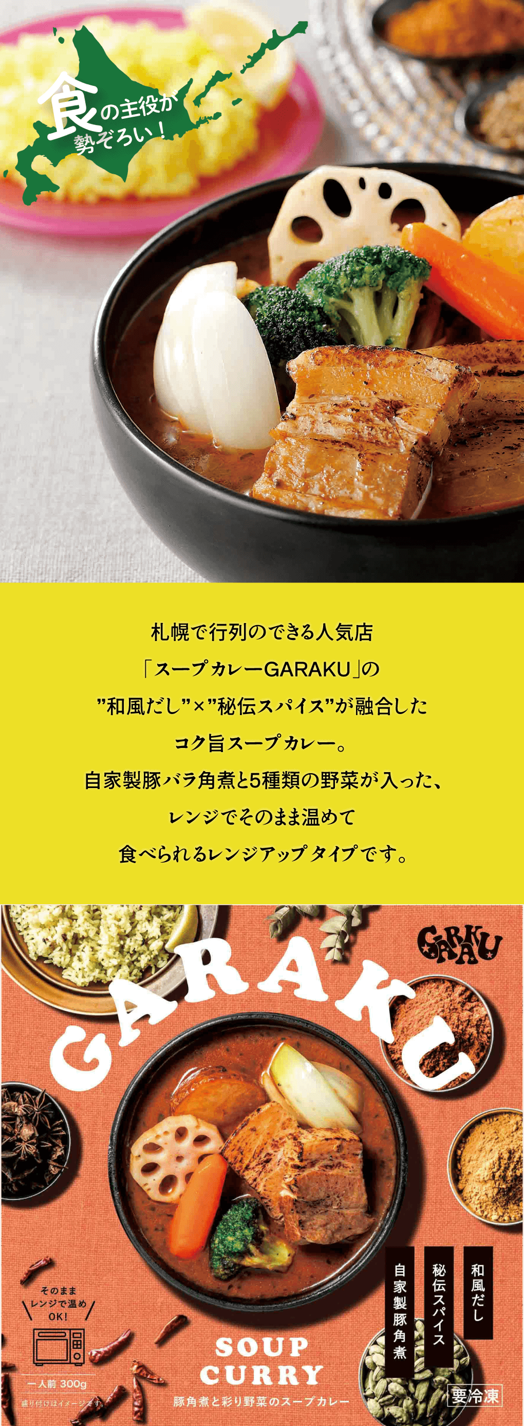 豚角煮と彩り野菜のスープカレー