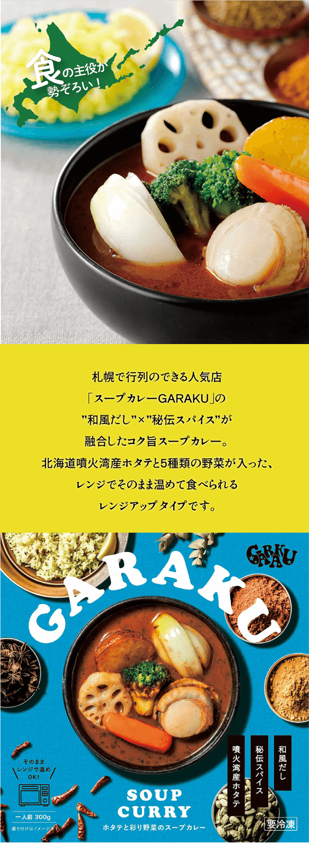 ホタテと彩り野菜のスープカレー