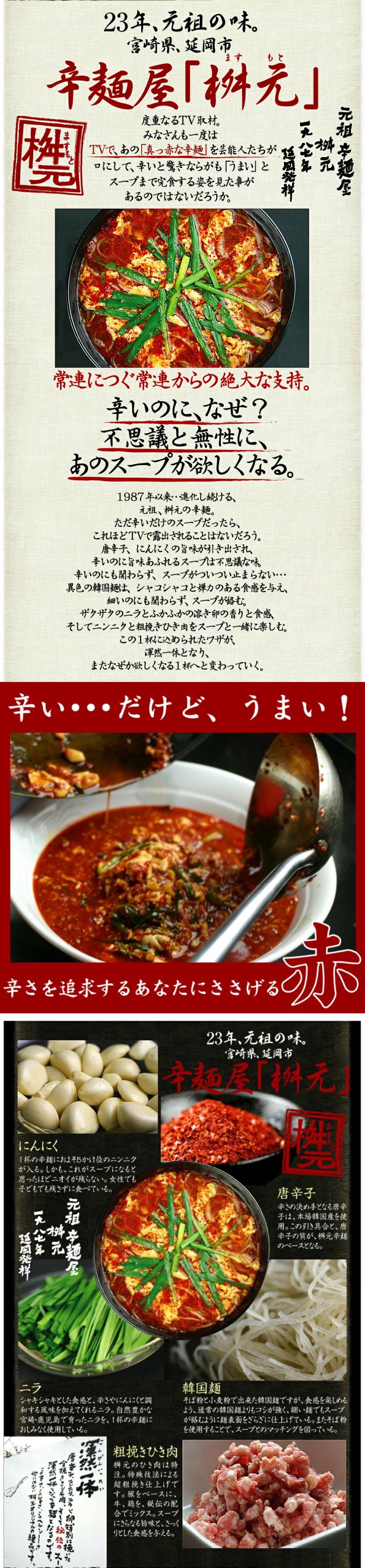 桝元 辛麺（激辛）