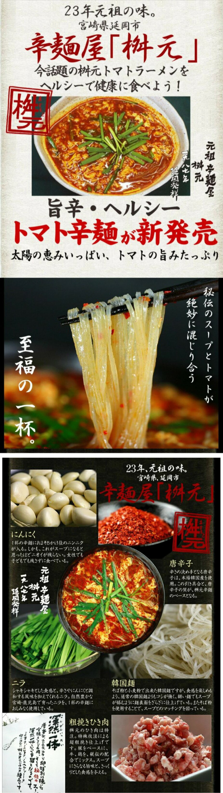 桝元 トマト辛麺